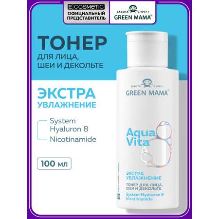 Тоник Green Mama Aquavita 8 экстраувлажнение 100 мл