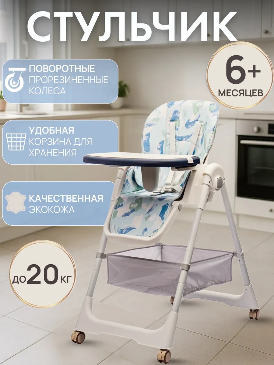 Стульчик для кормления TOMMY Modern голубой - фото 1