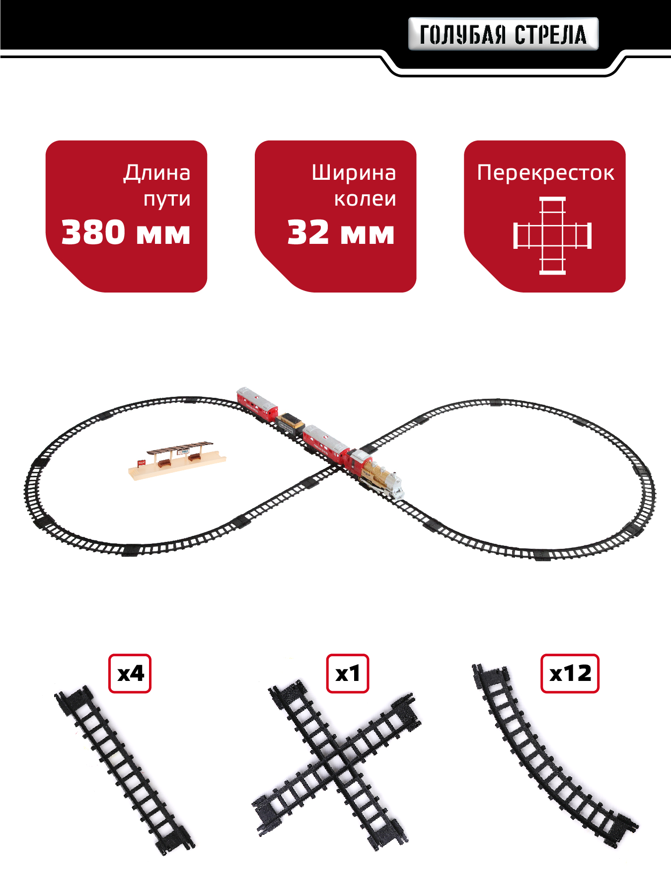 Поезд Голубая Стрела 94381 - фото 3