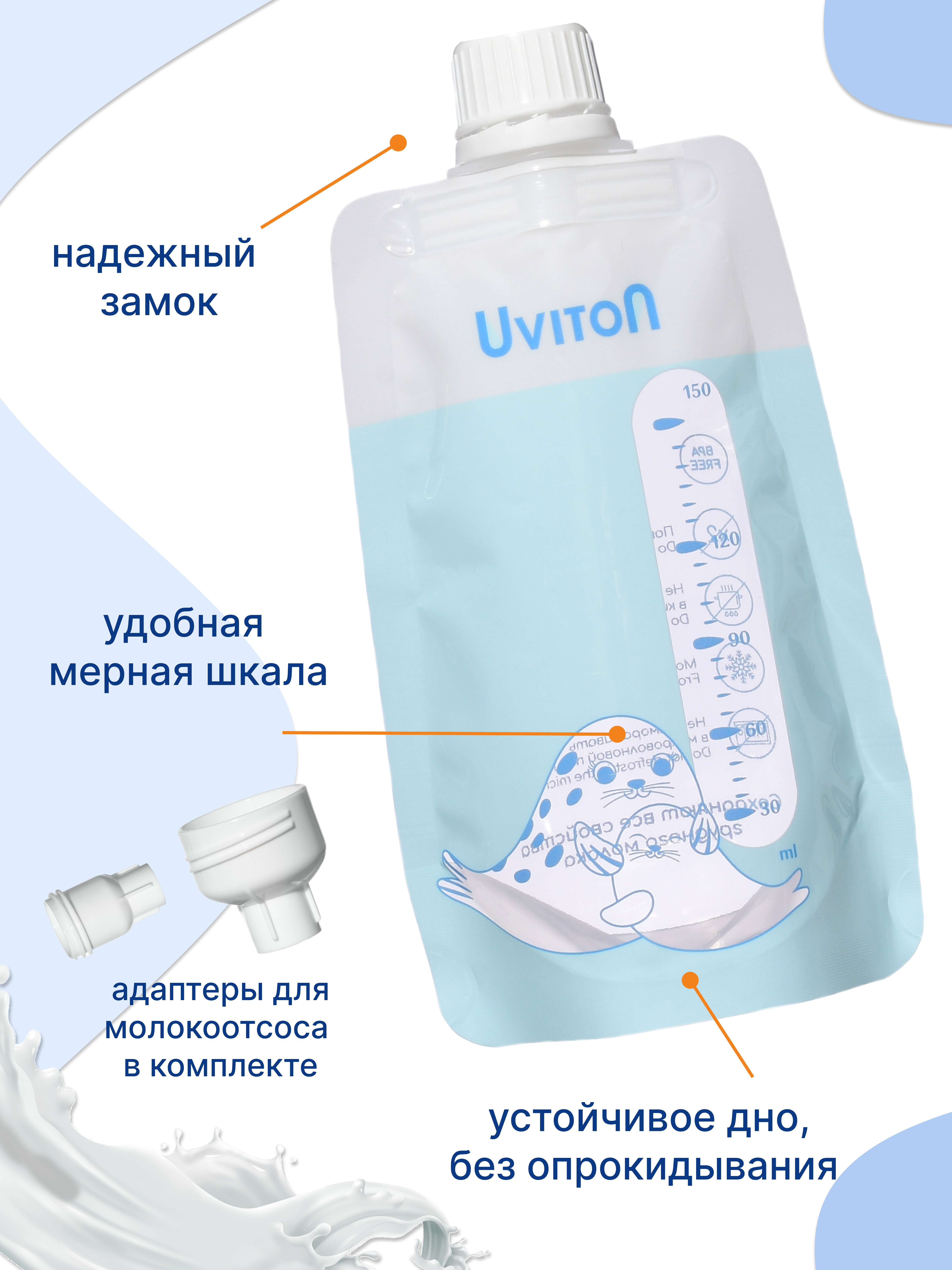 Пакеты для грудного молока Uviton 6 шт. - фото 4