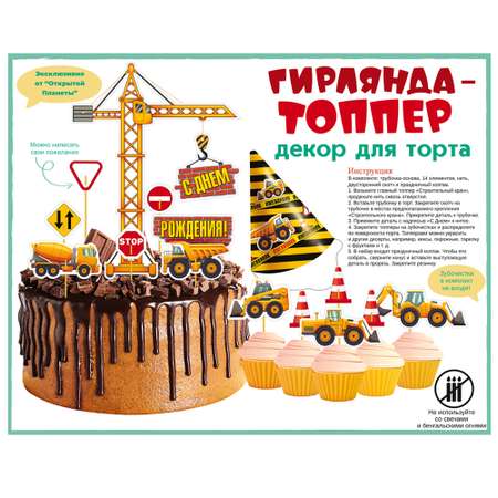 Гирлянда-топпер Открытая планета с днем рождения с машинками