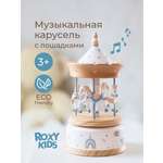 Игрушка ROXY-KIDS