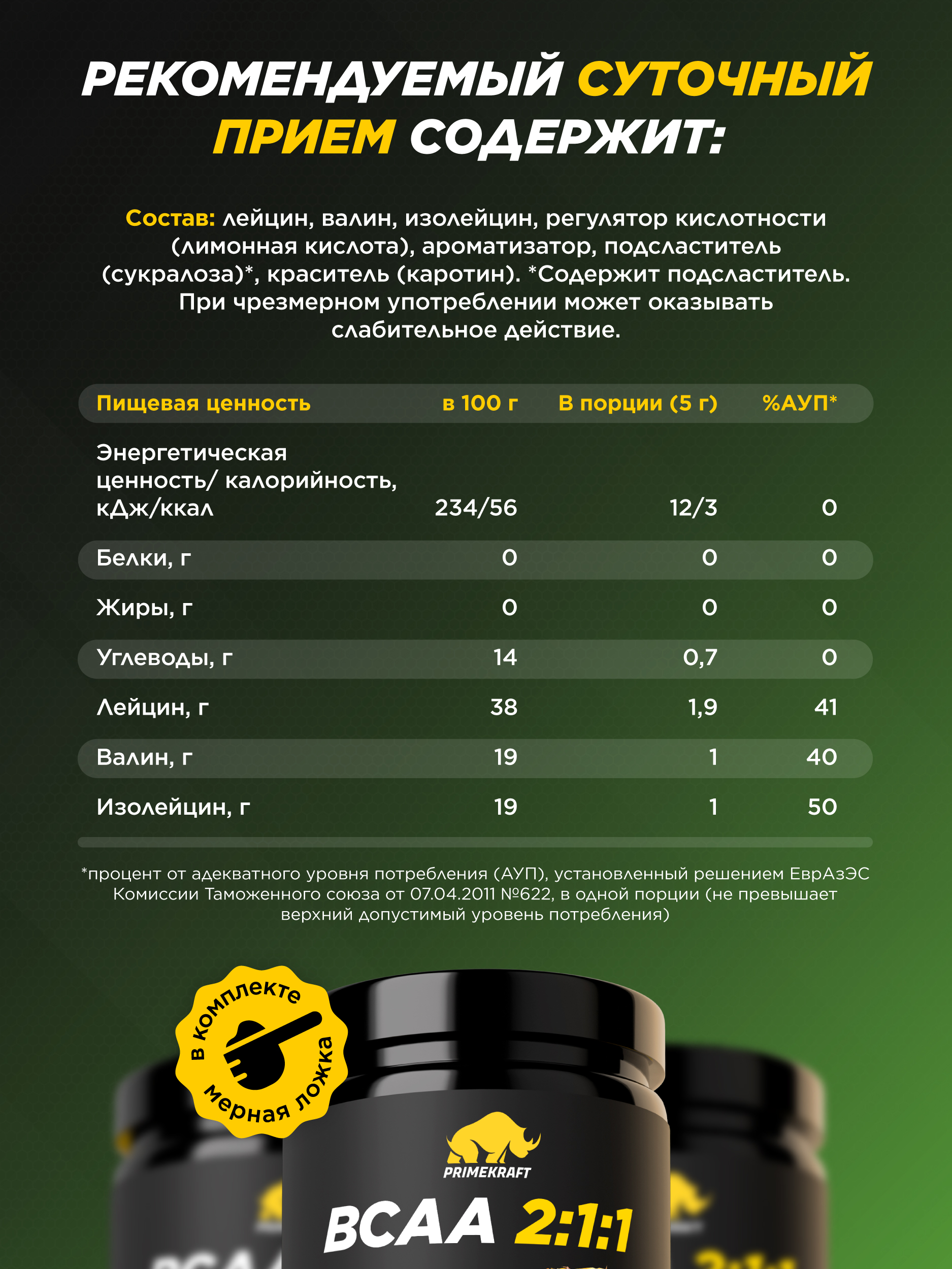 ВСАА Prime Kraft 2:1:1 150г Ананас - фото 3