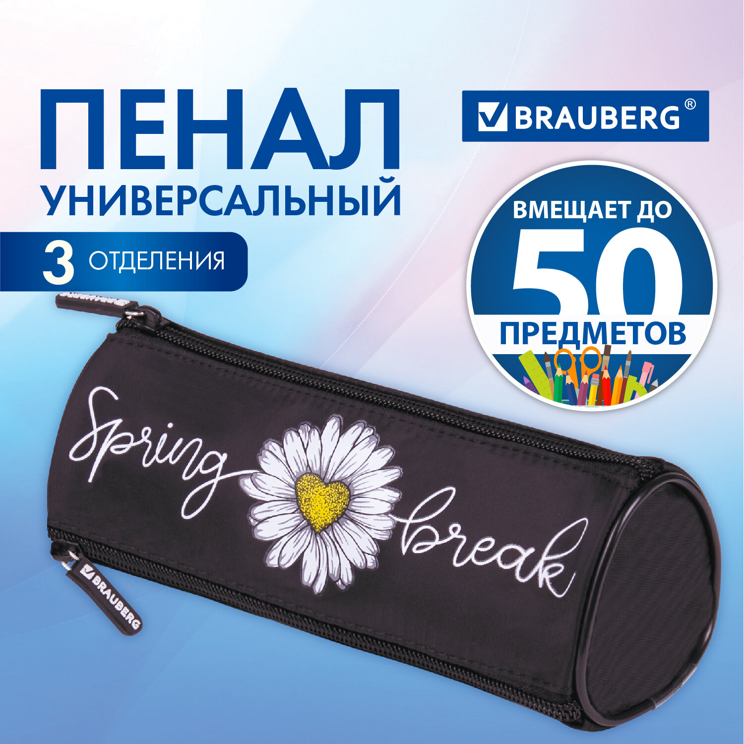 Пенал косметичка Brauberg Spring - фото 1