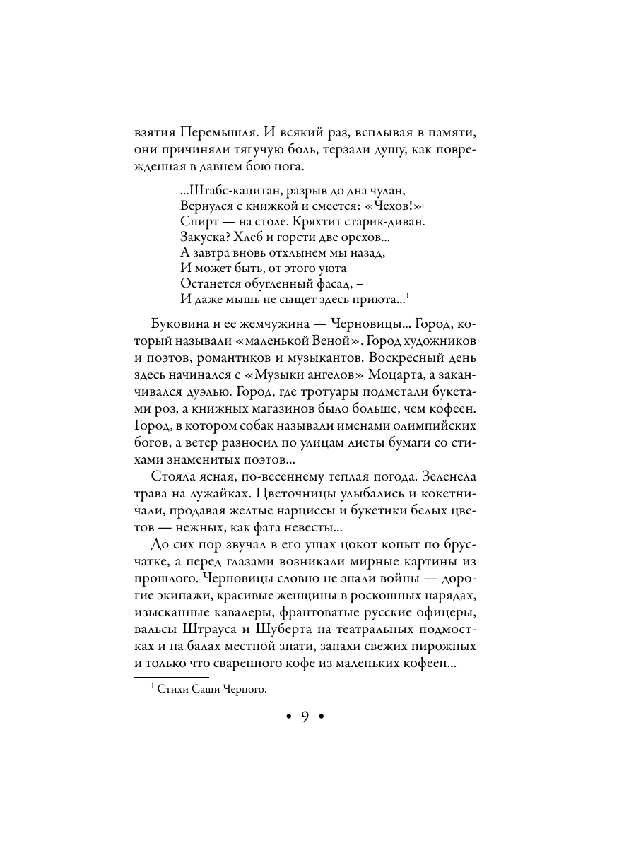 Книга Эксмо Лик Сатаны - фото 9