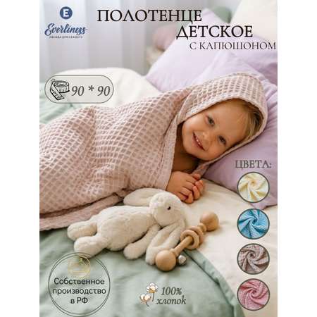 Полотенце Everliness с капюшоном 90 x 90 см