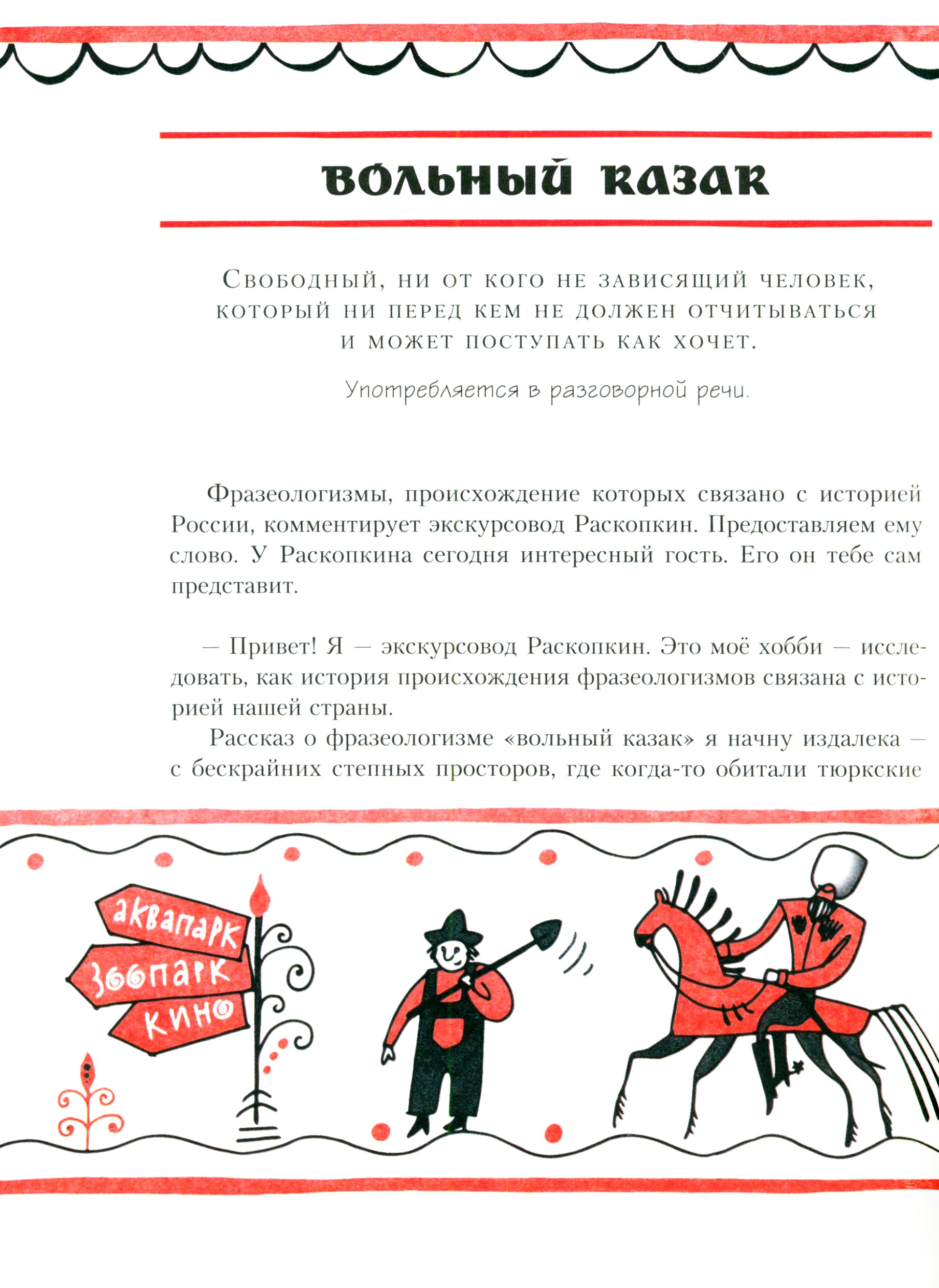 Книга Лабиринт Сами с усами Веселый фразеологический словарь - фото 2