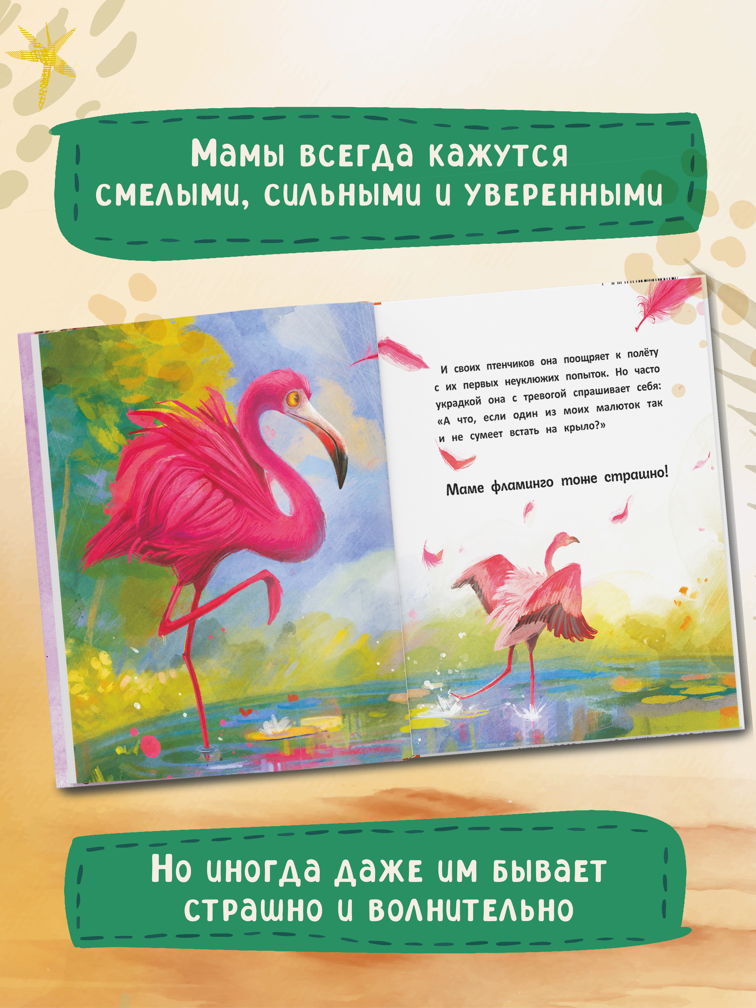 Книга Феникс Премьер Сердце полное любви даже мамы могут боятся авт Равицца ISBN 978 5 222 42773 6 - фото 5