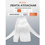 Лента Айрис атласная упаковочная флористическая 1.2 см 22.86 м 127 жемчужный