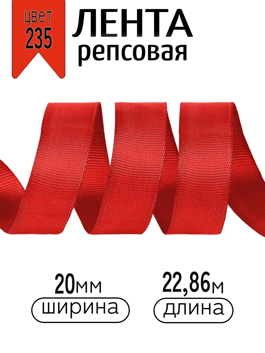 Лента для рукоделия и упаковки Magic 4 Hobby красный 20 мм 22.86 м - фото 1
