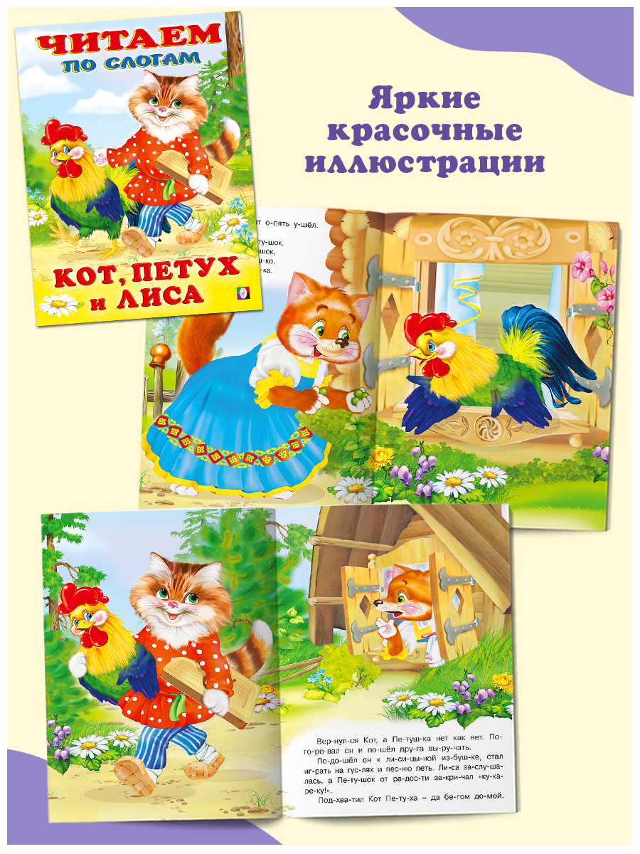 Комплект из 9 книг Фламинго Читаем по слогам Русские народные и зарубежные сказки для детей - фото 10