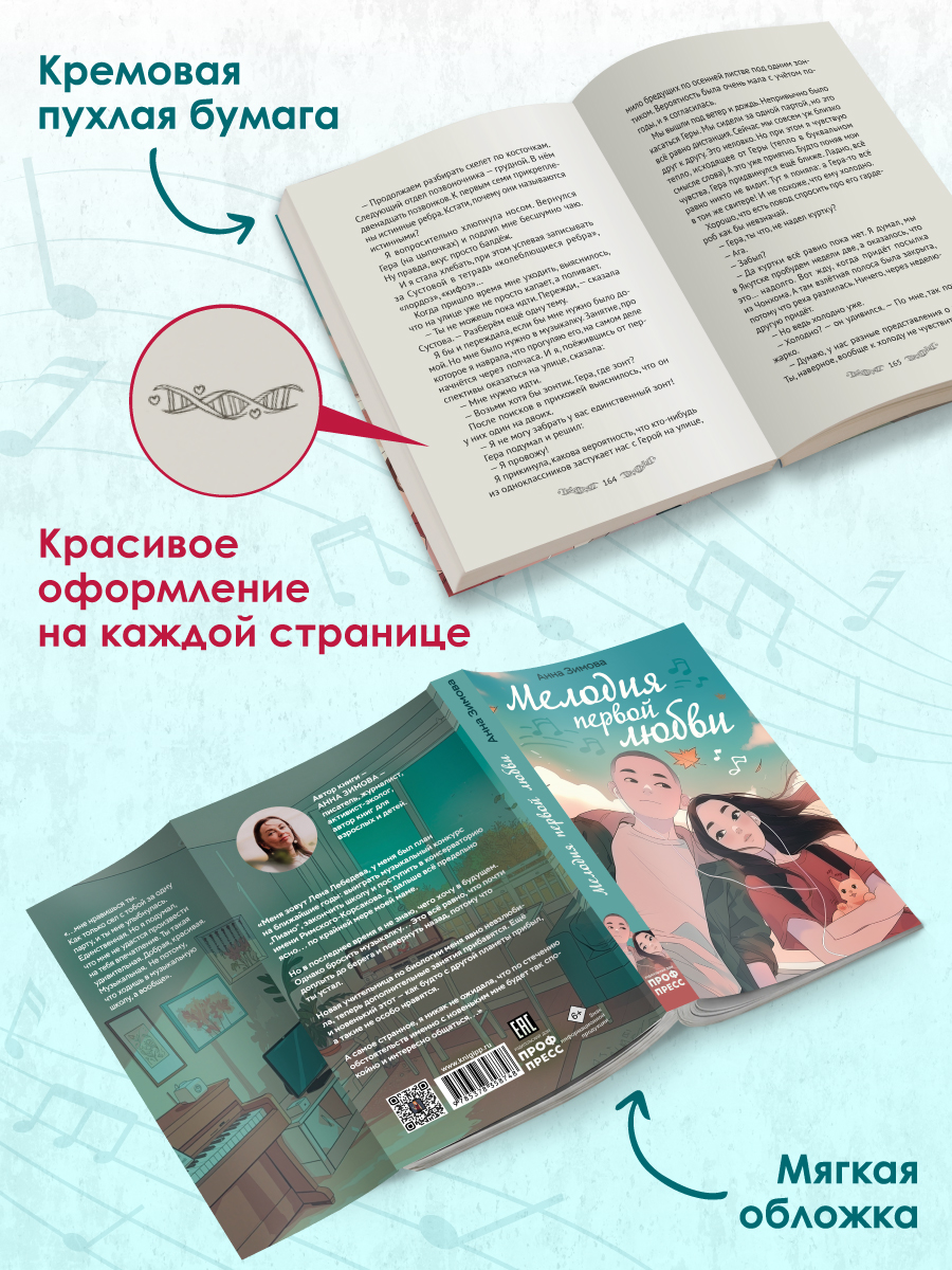 Книга Проф-Пресс роман для девочек Мелодия первой любви. мягкий переплет - фото 6
