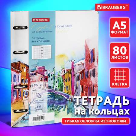 Общая тетрадь Brauberg клетка 80 лист.