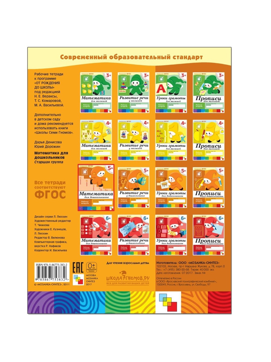 Рабочая тетрадь Мозаика-Синтез Математика для дошкольников Старшая группа 16стр - фото 12
