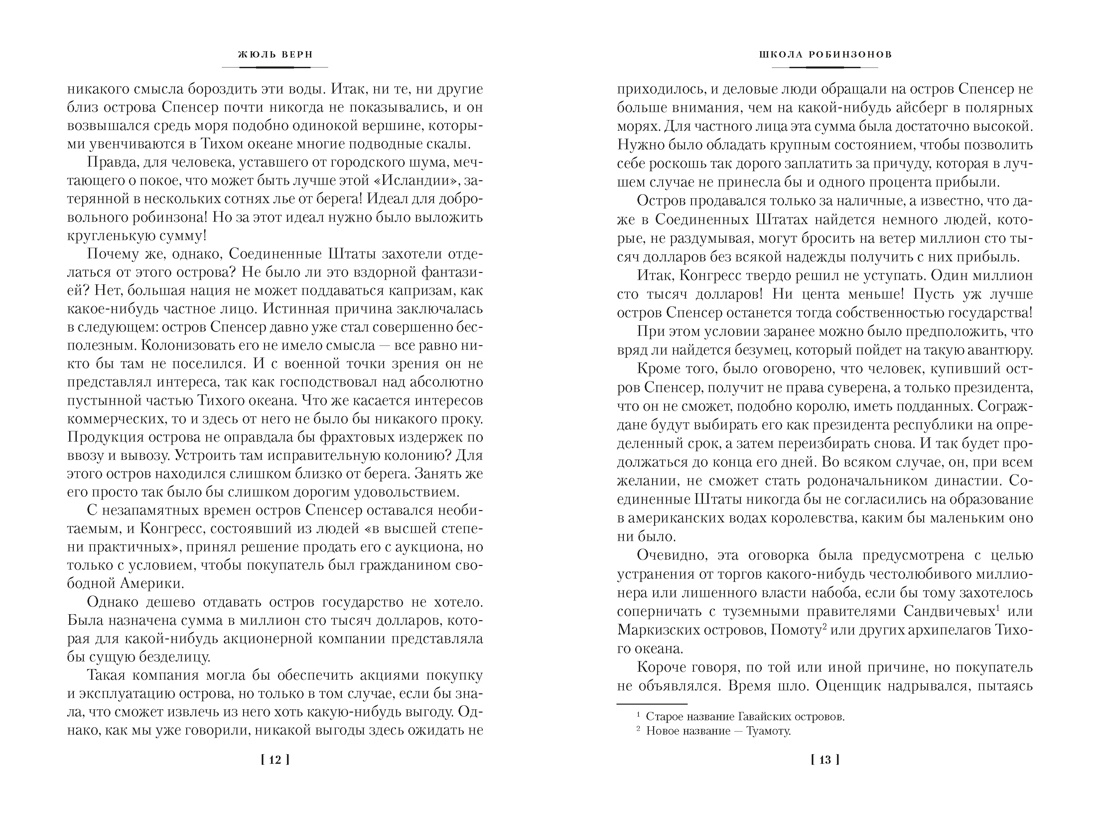 Книга АЗБУКА МирПриклБК Верн Ж Школа робинзонов Два года каникул Маяк на краю света - фото 13