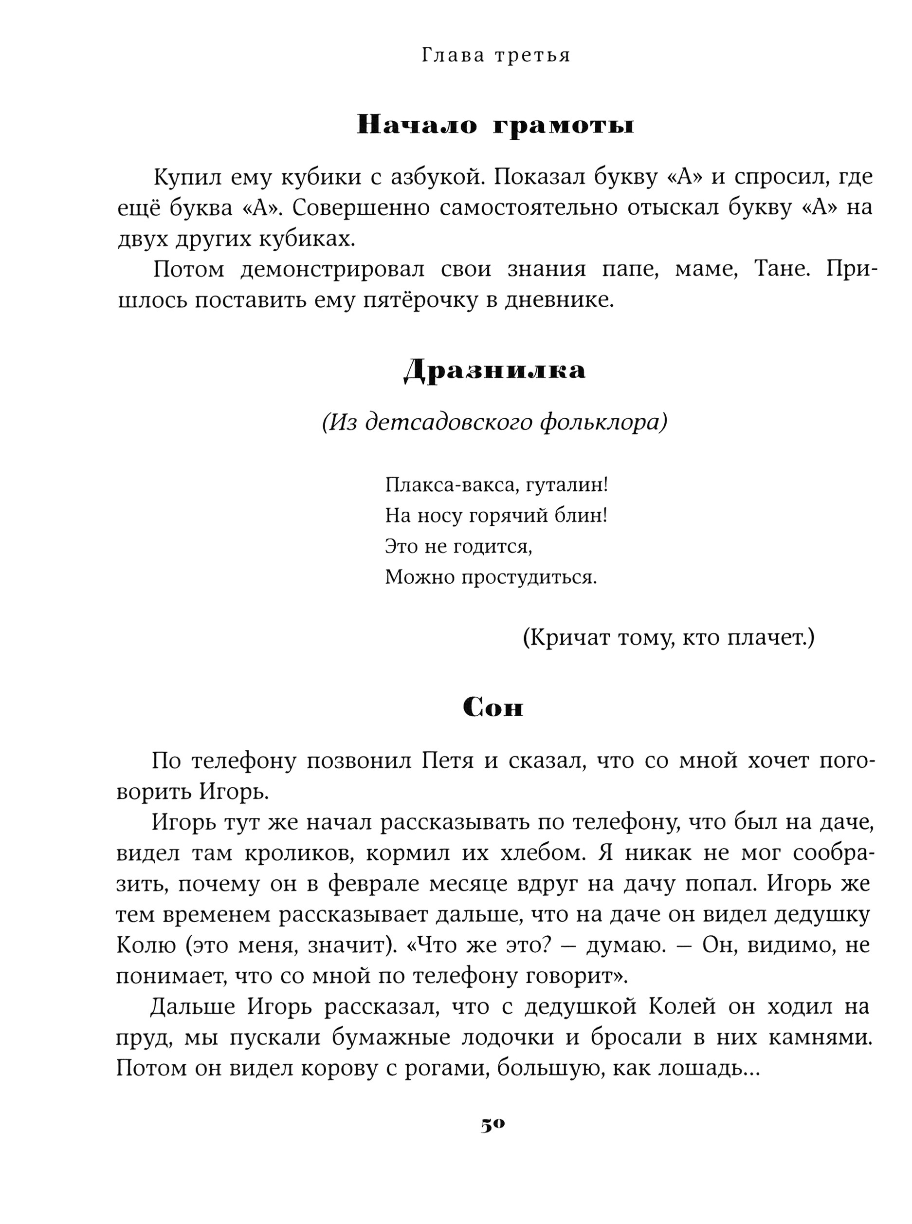 Книга ИД Мещерякова Повесть о моем друге Игоре - фото 6