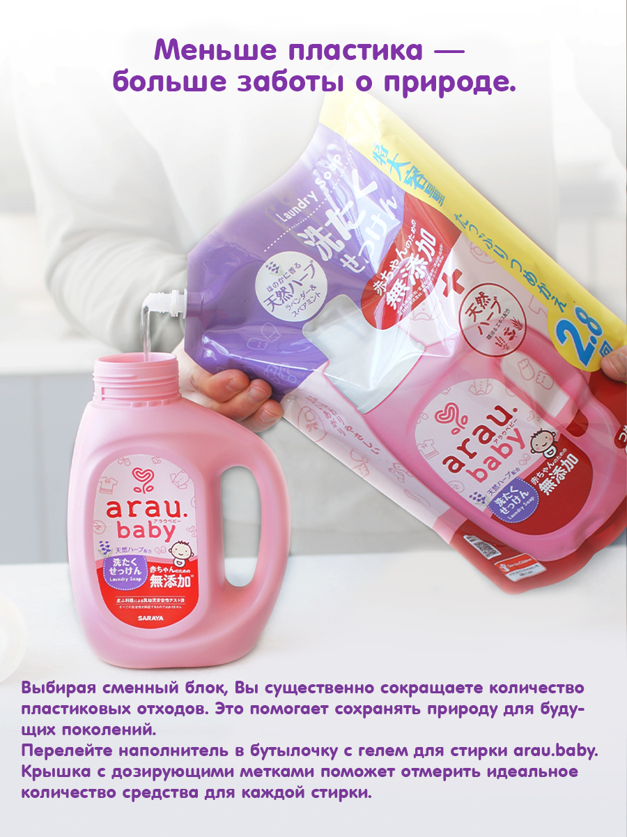 Гель для стирки Arau baby Детский наполнитель Япония 0.72 л - фото 4