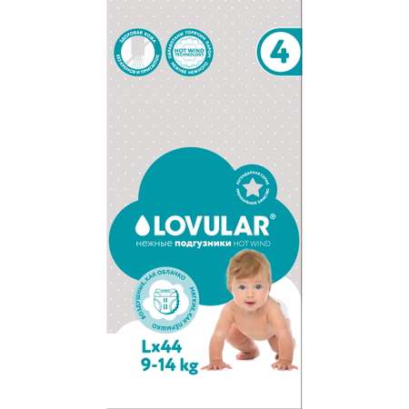 Подгузники LOVULAR Hot Wind L (9-14 кг) 44 шт.