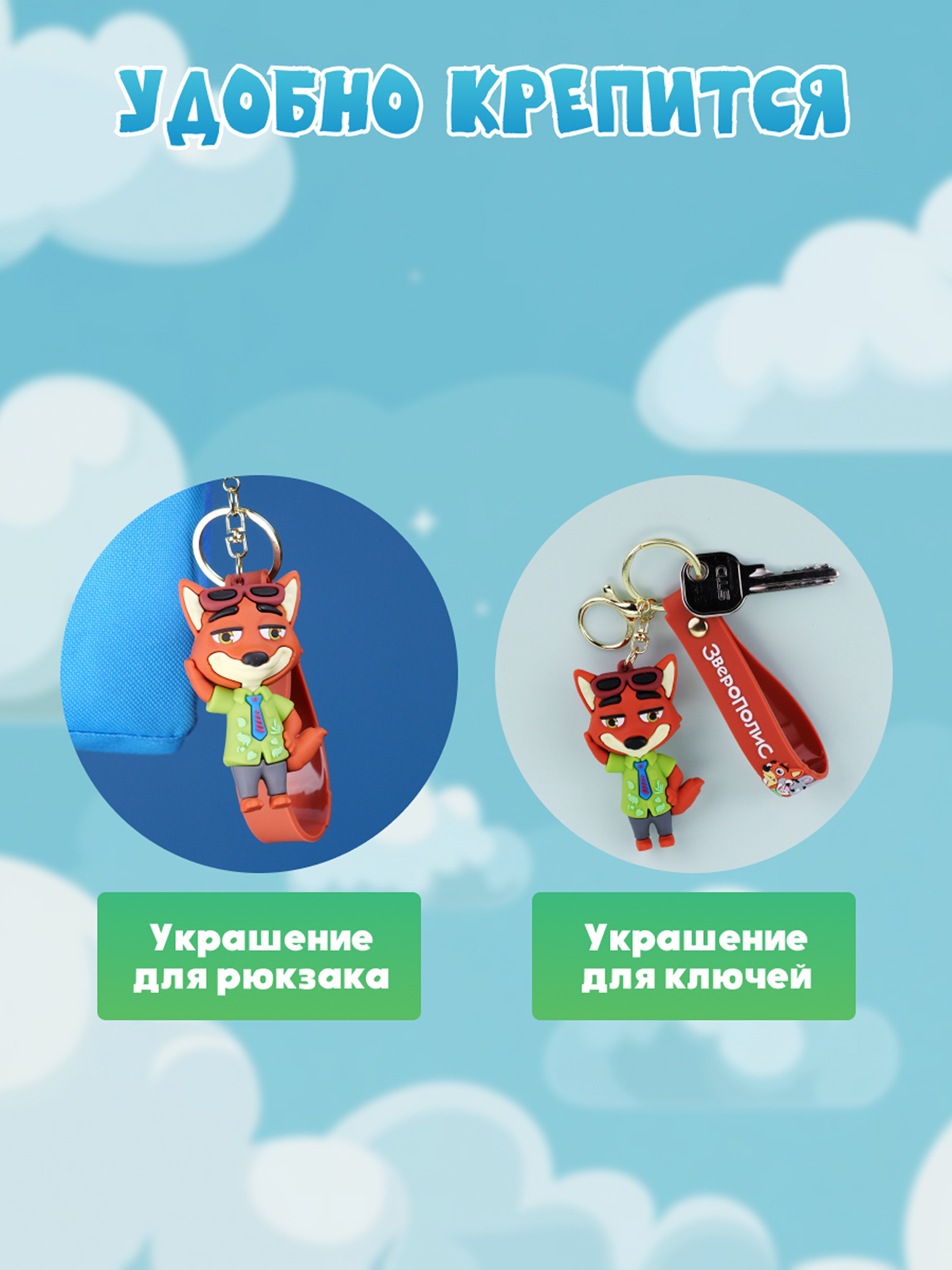 Брелок Зверополис Капитан Ник Уайлд - фото 3