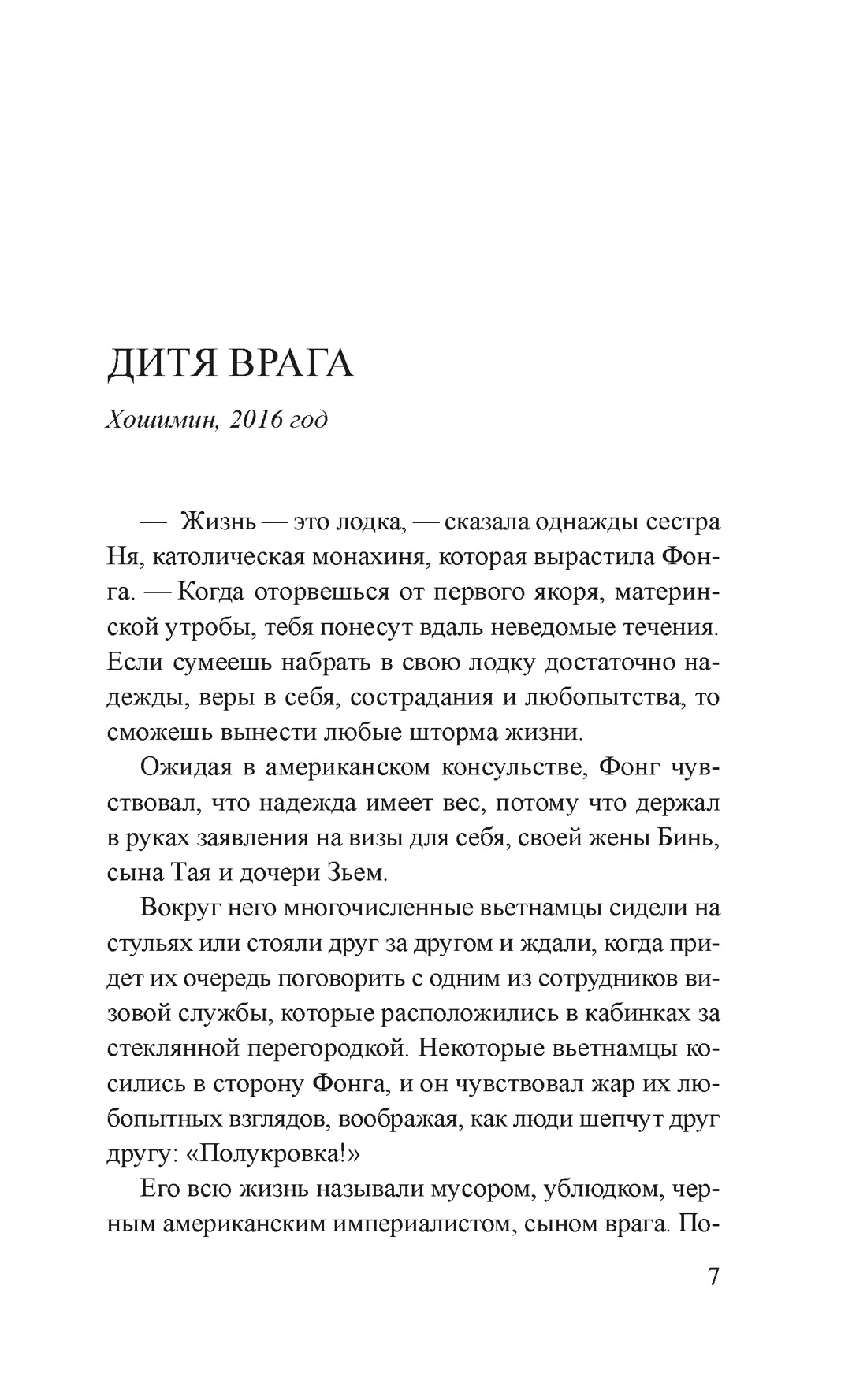 Книга Иностранка Нгуен Ф.К.М. Дитя пыли (Розы света) - фото 12