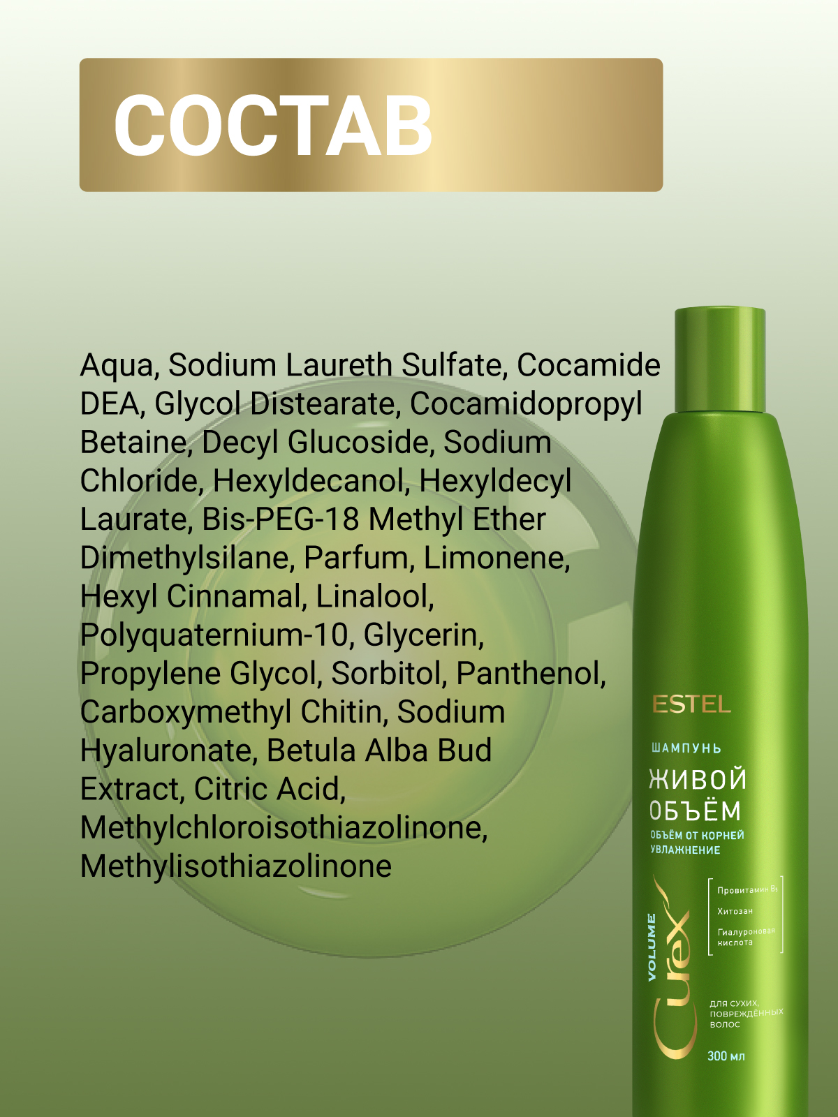Шампунь ESTEL CUREX VOLUME 300 мл 1 шт. - фото 6