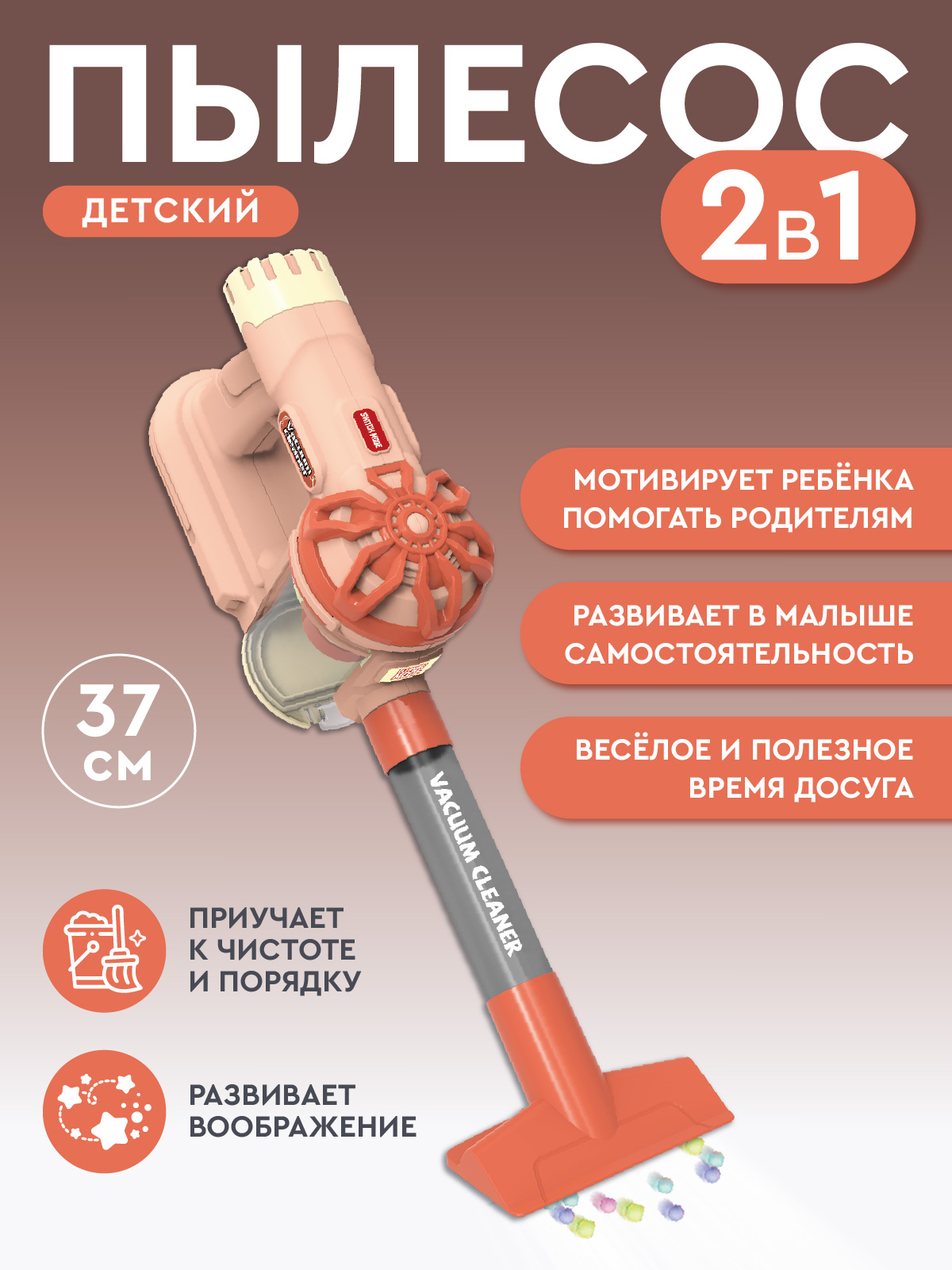 Игрушка AMORE BELLO пылесос - фото 4