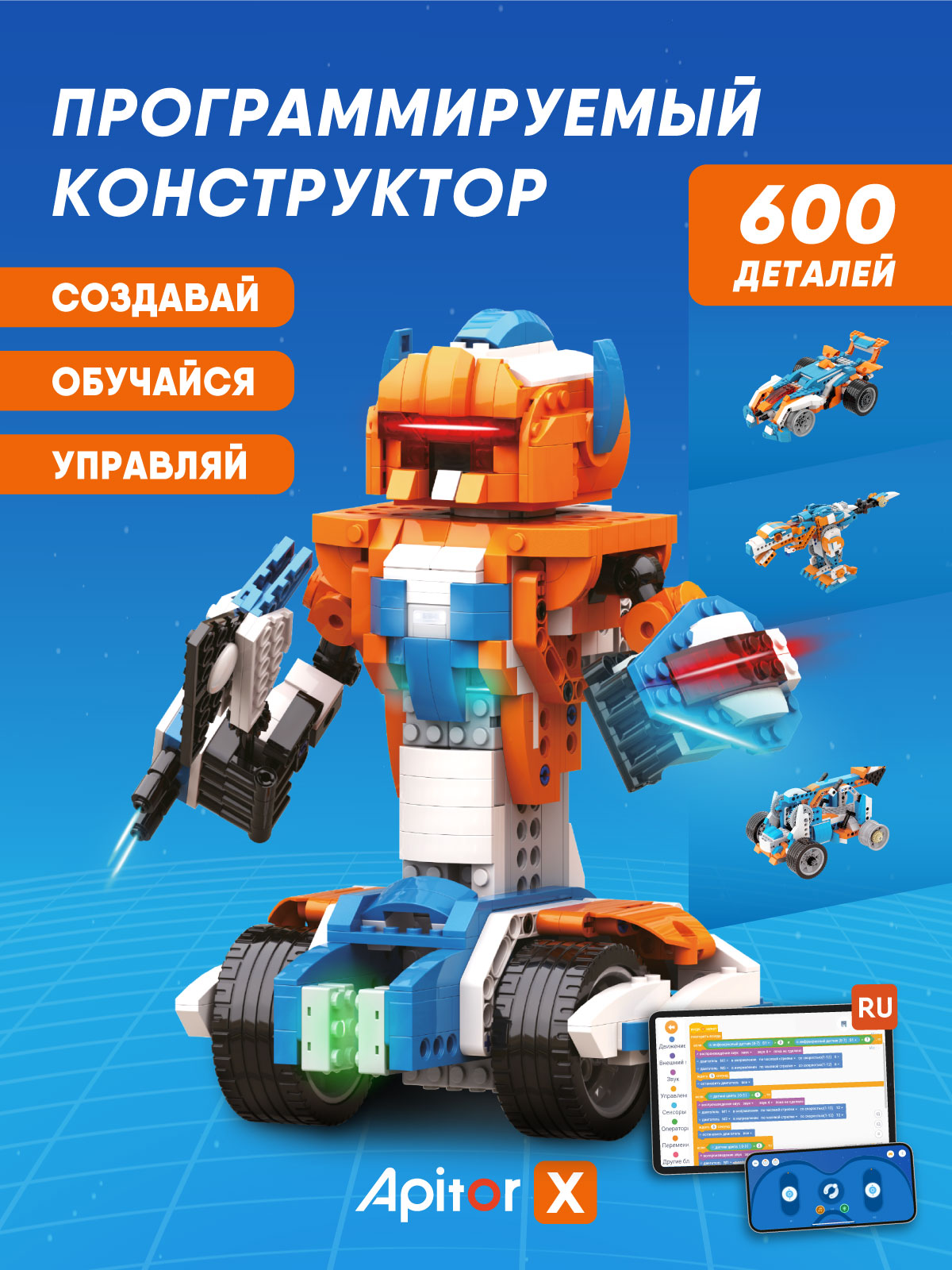 Конструктор Apitor Robot 12в1 электронный 600 дет. - фото 1