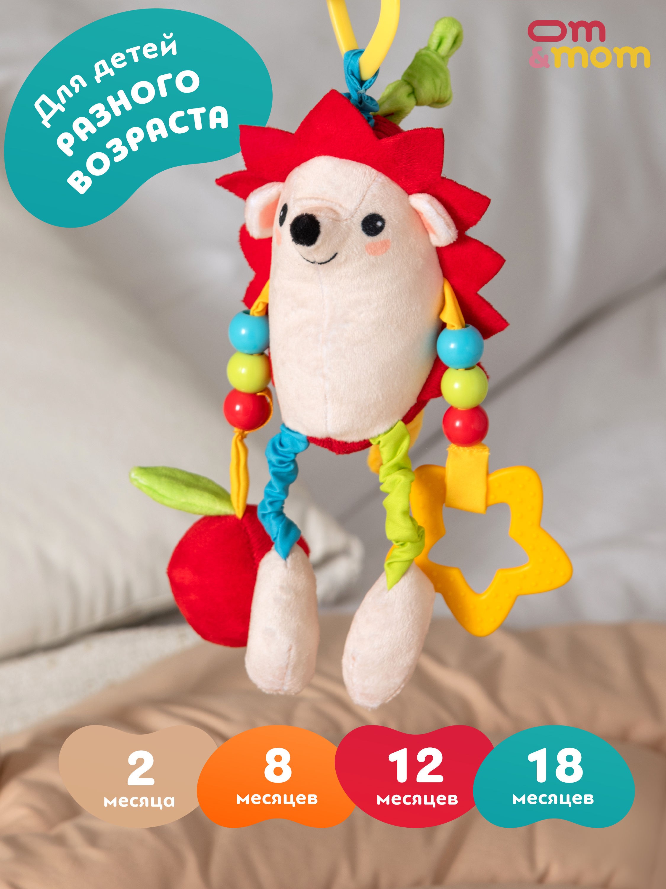 Игрушка ОМ ЭНД МОМ подвеска для коляски/кроватки Ежик 0+ - фото 9