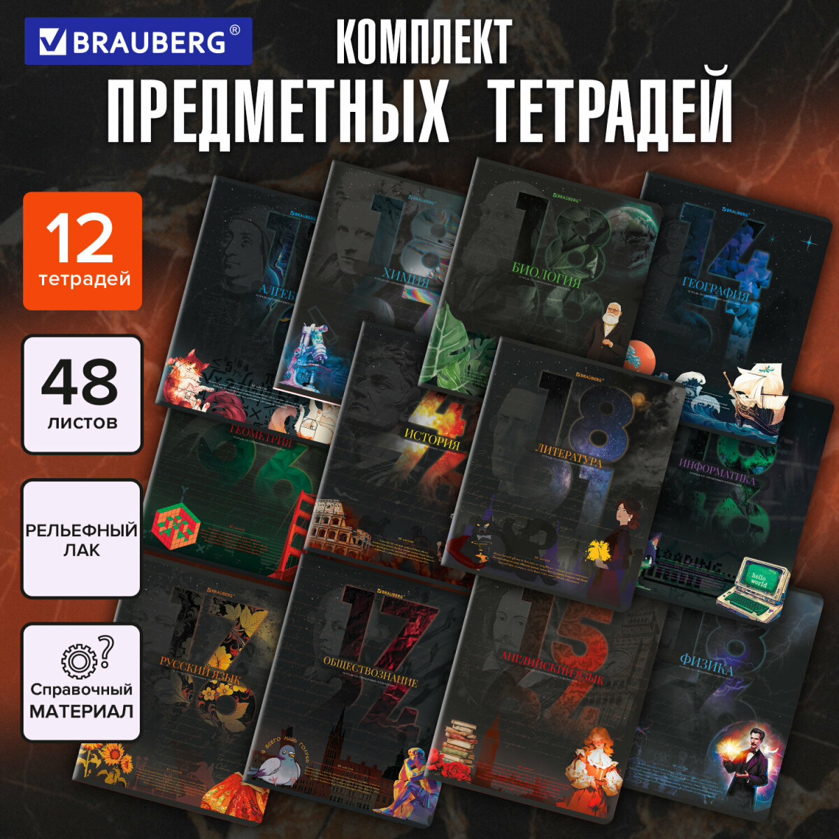 Тетрадь Brauberg 48 лист. 12 шт. - фото 1