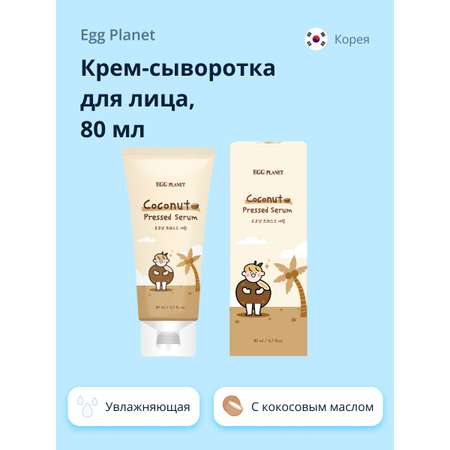 Сыворотка Egg Planet