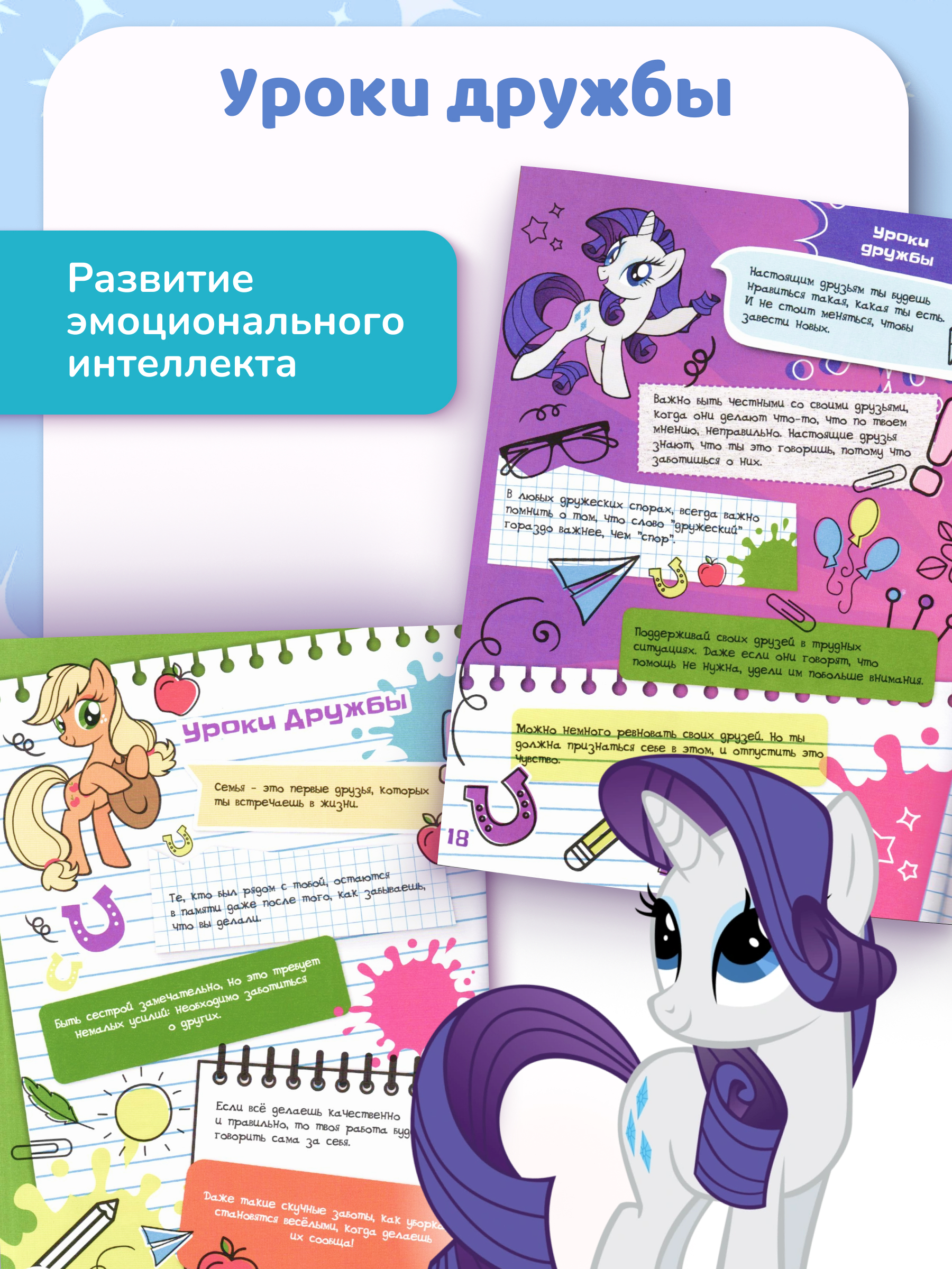 Набор Книг ИД Лев 4D my little pony и 2 игрушки в подарок - фото 4