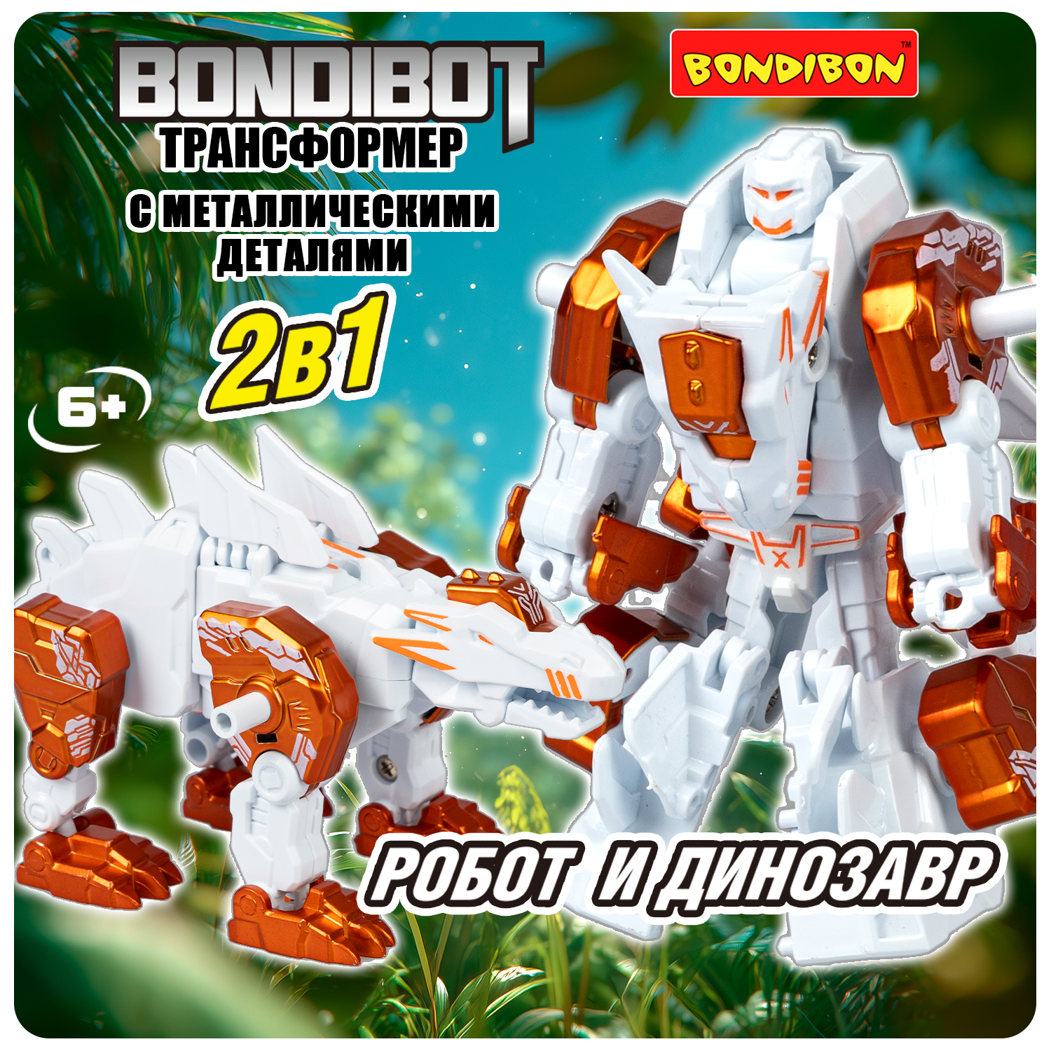 Фигурка Bondibon Трансформер робот динозавр №4 - фото 1