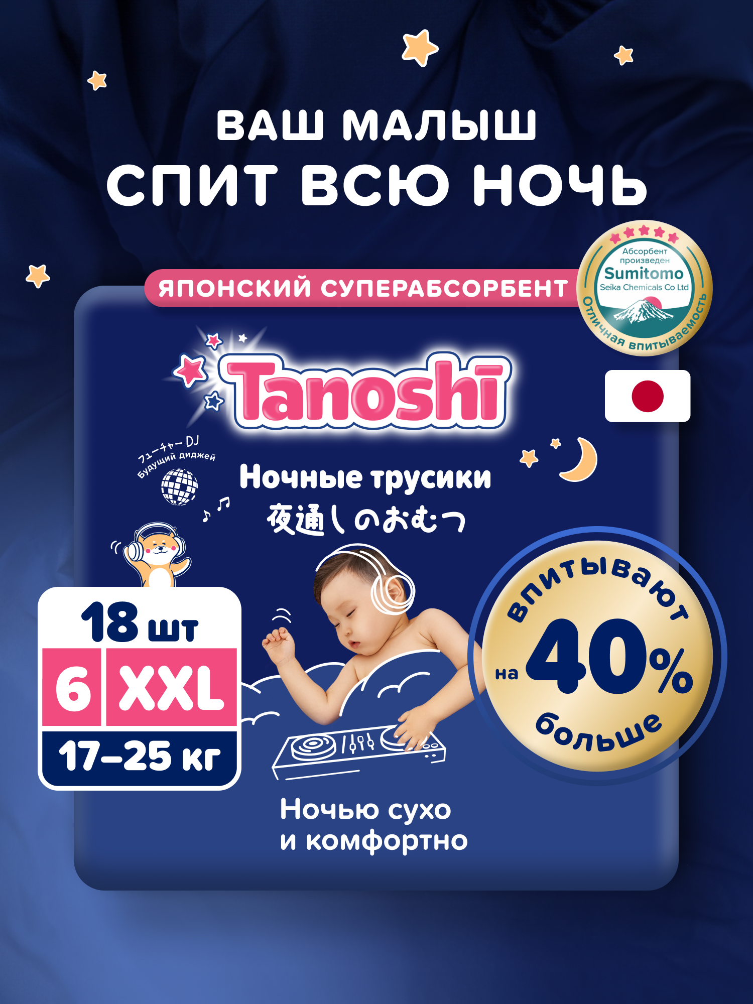 Трусики Tanoshi ночные XXL (17-25 кг) 18 шт. - фото 1