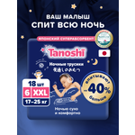 Трусики Tanoshi ночные XXL (17-25 кг) 18 шт.