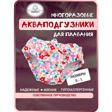Многоразовые подгузники Мамин Я Onesize