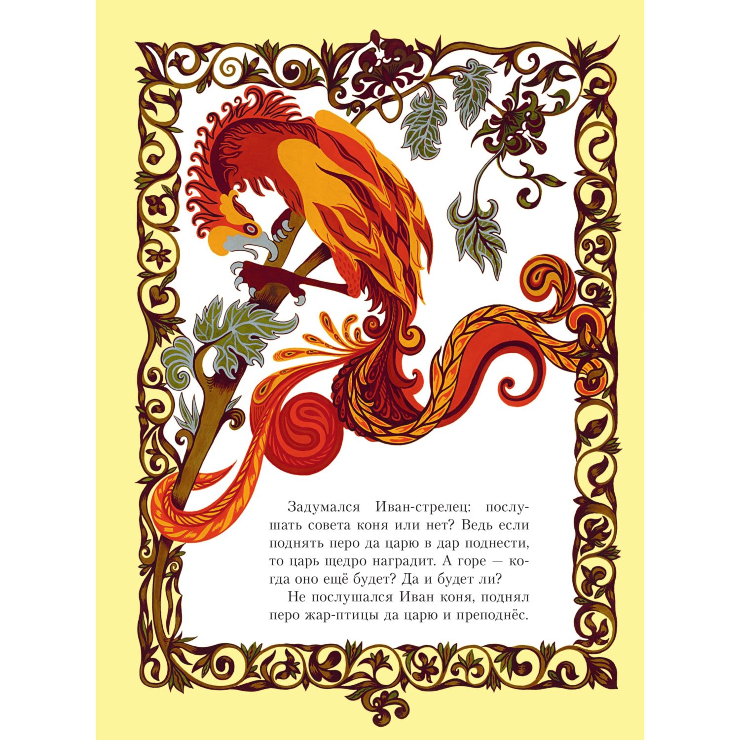 Книга Эксмо Жар-птица. Русские сказки ил. Е. Владыченко-Гокиели - фото 5