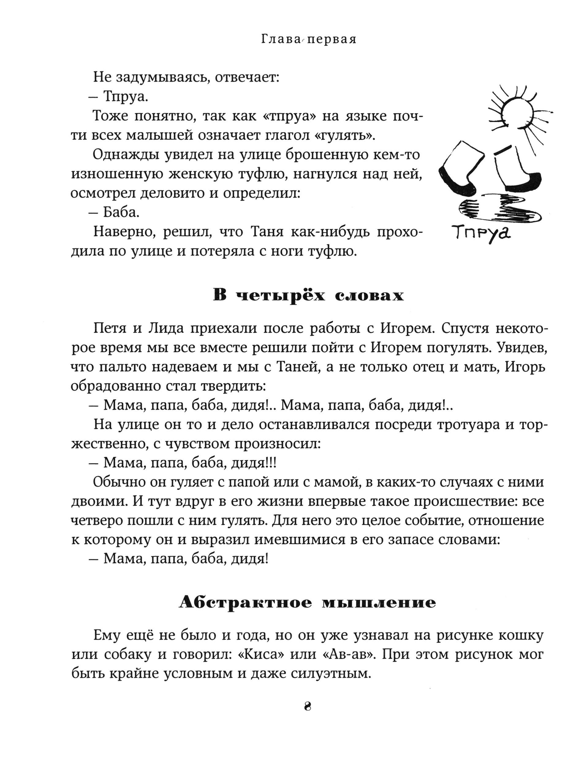 Книга ИД Мещерякова Повесть о моем друге Игоре - фото 5