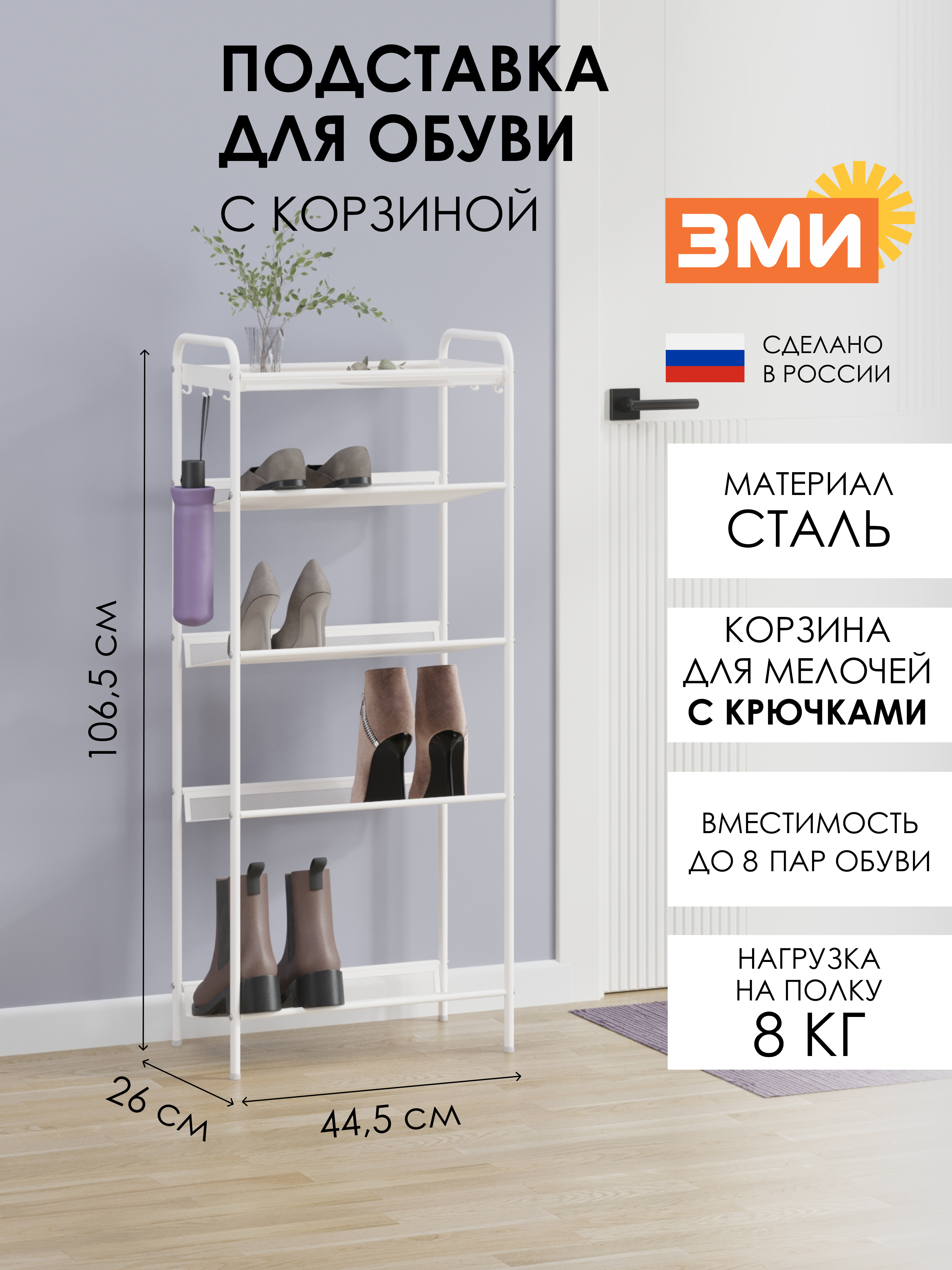 Обувница ЗМИ Женева 15 цвет белый - фото 1