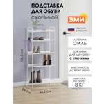 Обувница ЗМИ Женева 15 цвет белый