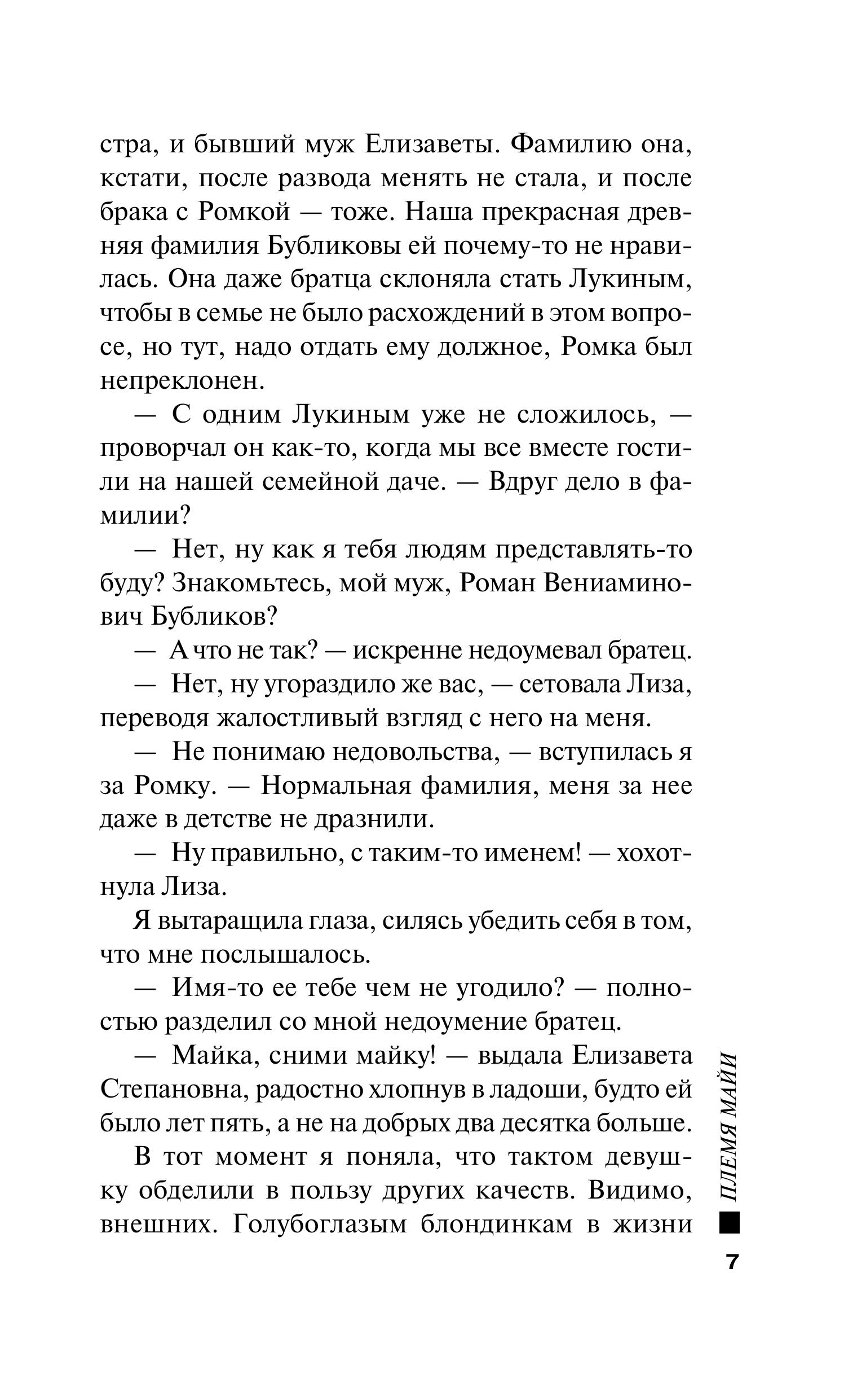 Книга Эксмо Племя Майи - фото 6