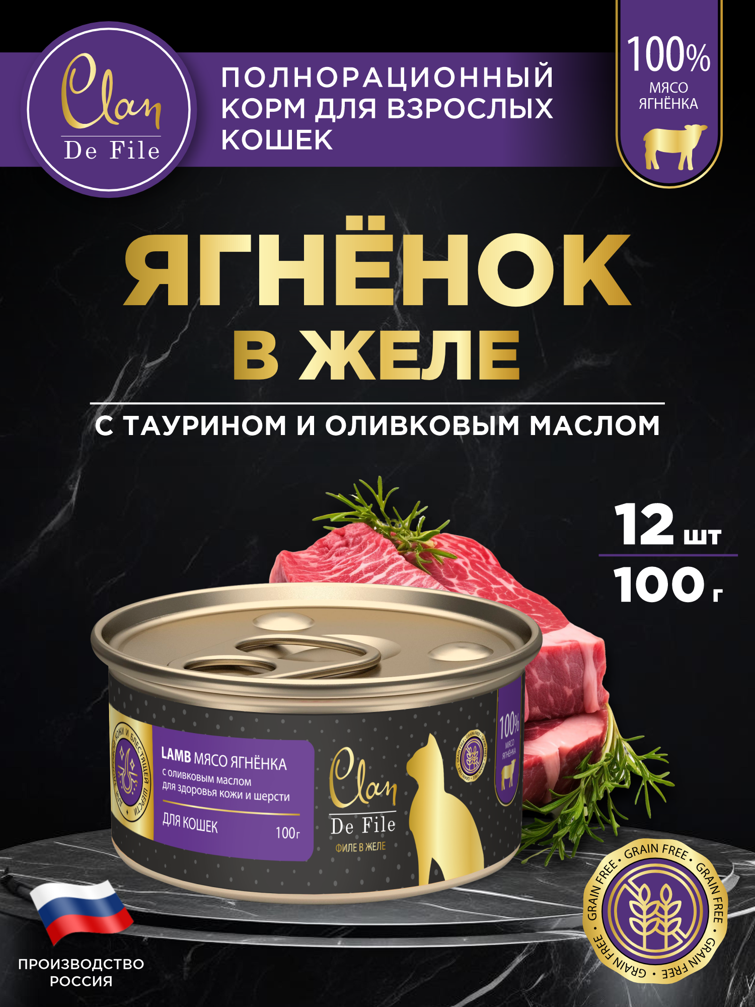 Корм влажный для кошек Clan De File Ягненок филе в желе ж/б 100г 12 шт - фото 1