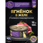 Корм влажный для кошек Clan De File Ягненок филе в желе ж/б 100г 12 шт