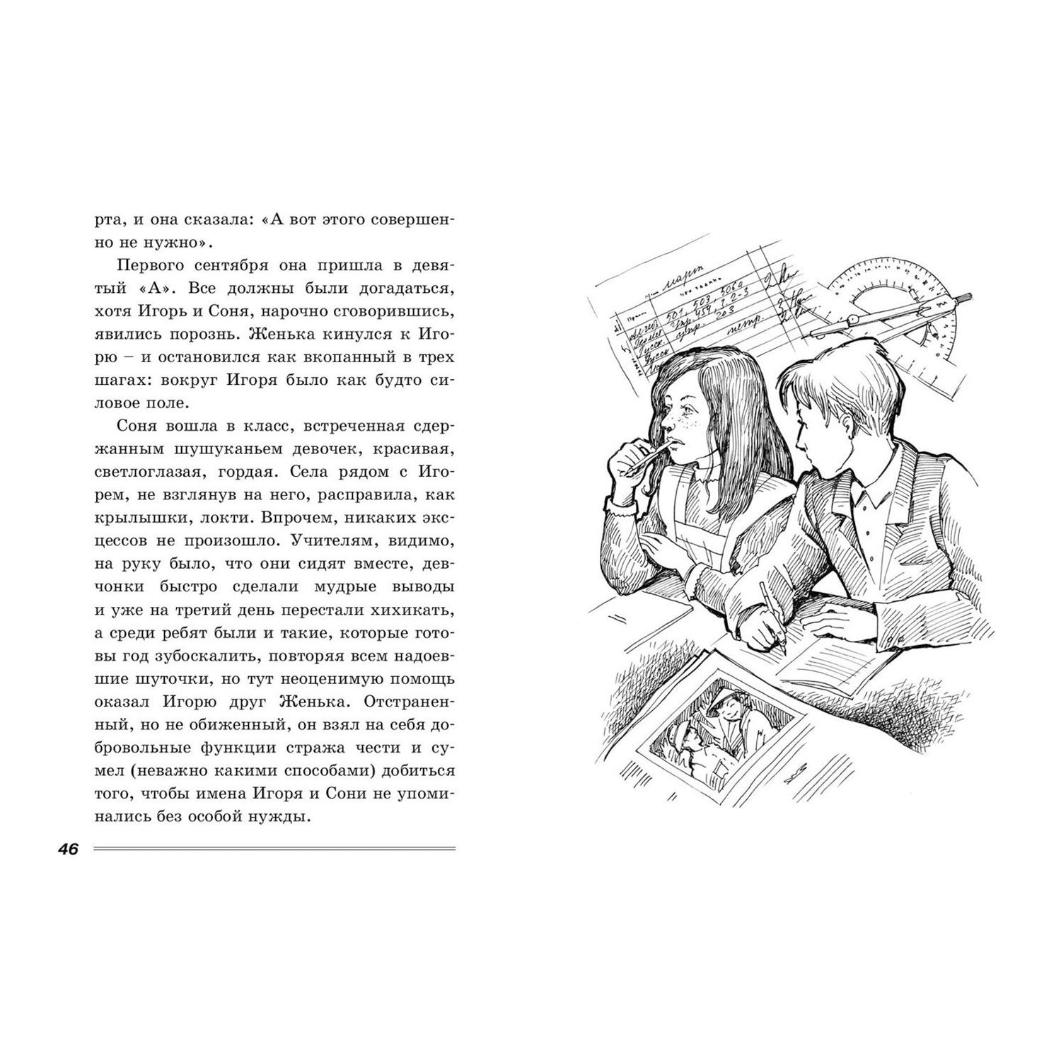 Книга ЭНАС-книга Прекрасная второгодница - фото 4