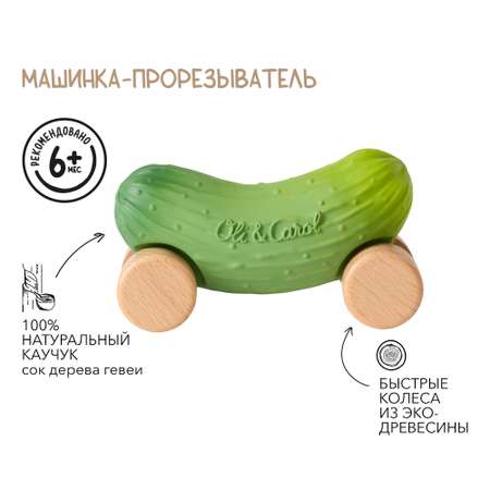 Прорезыватель OLI and CAROL Машинка