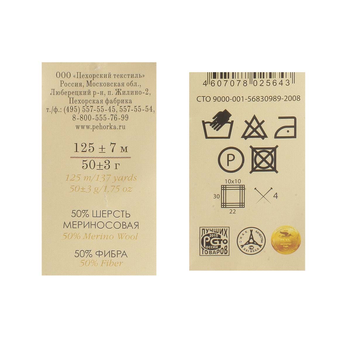 Пряжа для вязания Пехорка детский каприз тёплый 50 гр 125 м мериносовая шерсть фибра не колется 07 бордо 10 мотков - фото 2