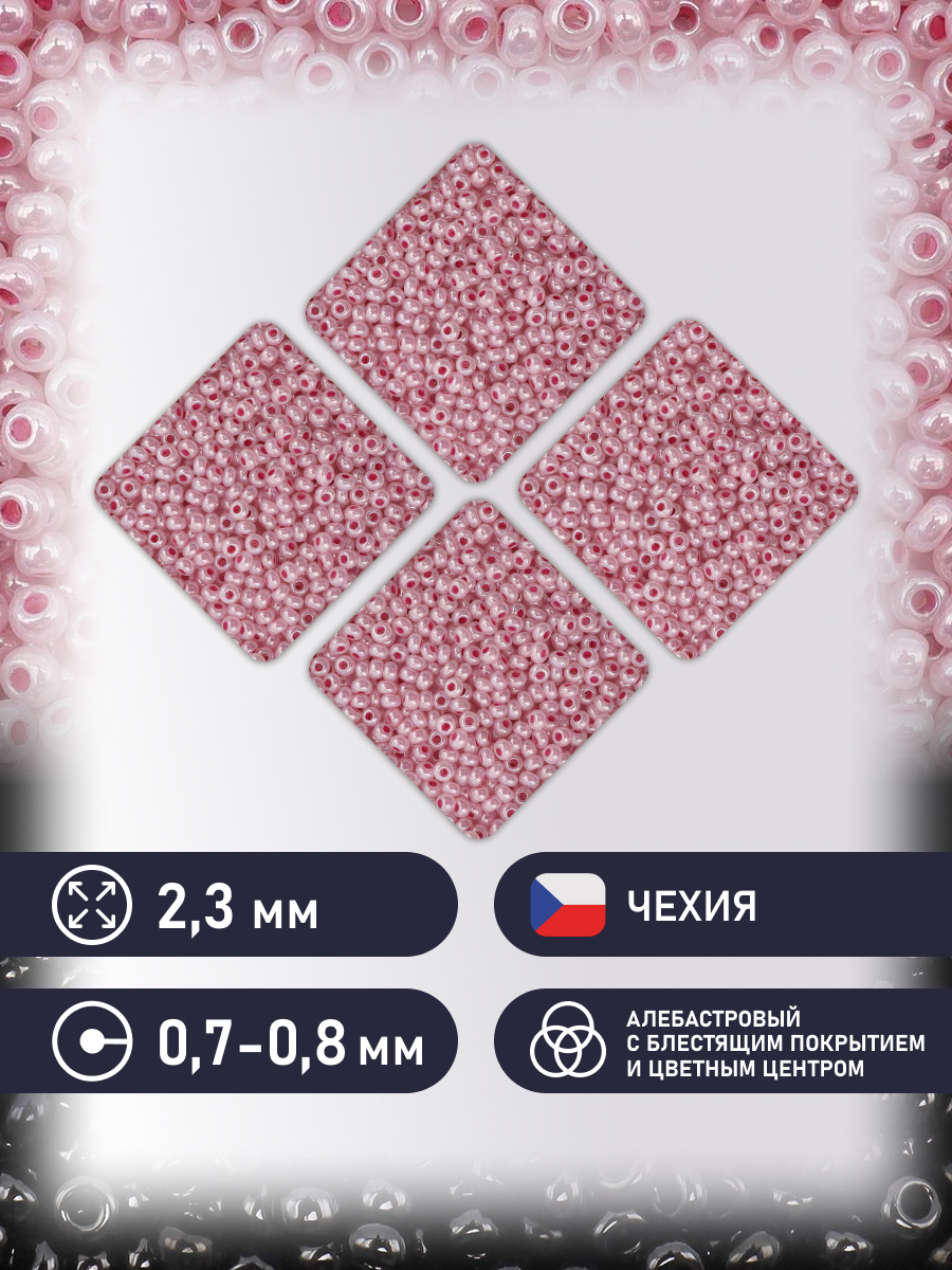 Набор для творчества Preciosa бисер чешский 10/0 500г 37325 - фото 2