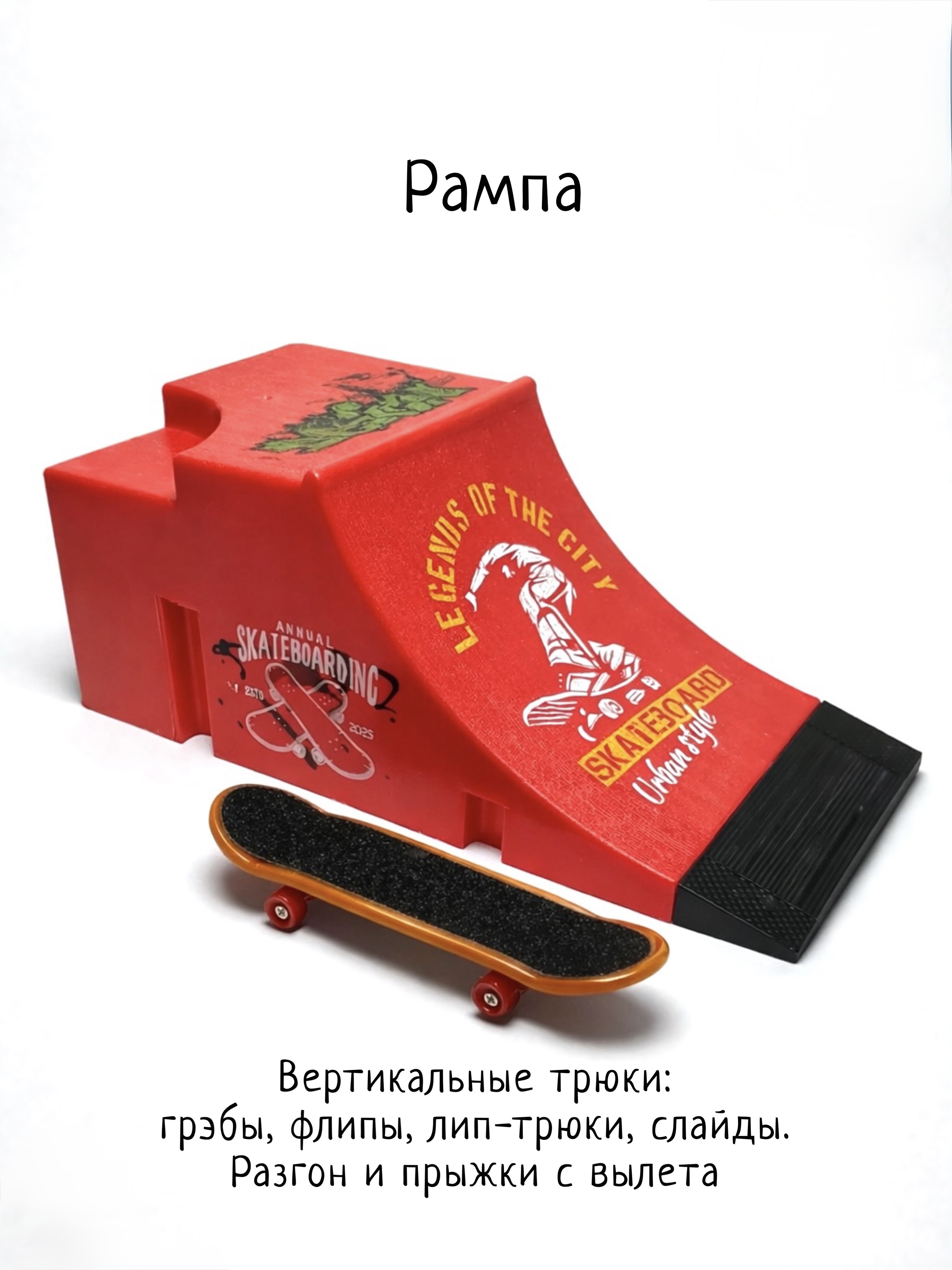 Игрушка-антистресс kickflipfb фингерборд Скейт парк - фото 11