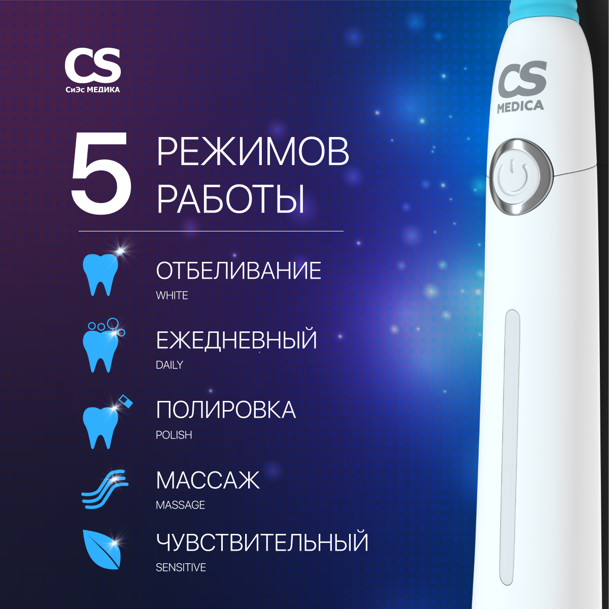 Зубная щетка электрическая CS MEDICA - фото 2