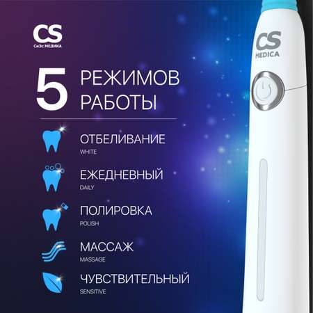 Зубная щетка электрическая CS MEDICA