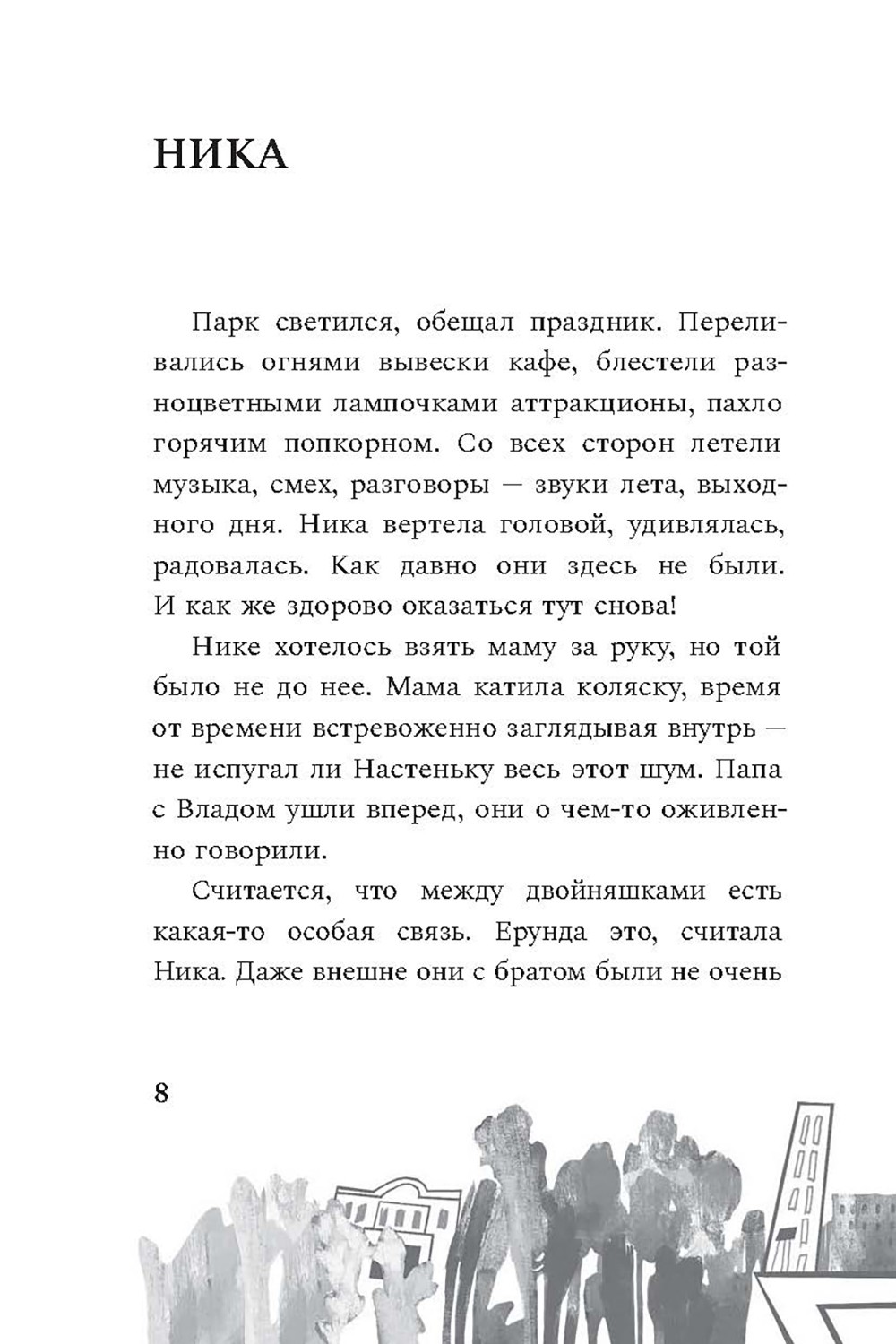 Книга Стрекозa О фантастических мирах Комплект из 3-х книг - фото 11